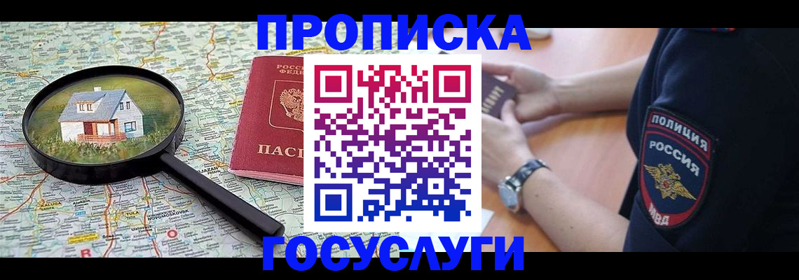прописка ребенка в Керчи