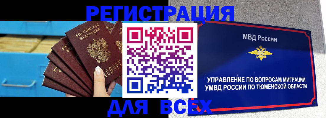 прописка для работы в Керчи