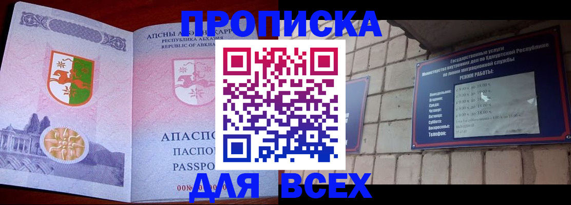купить прописку в Керчи