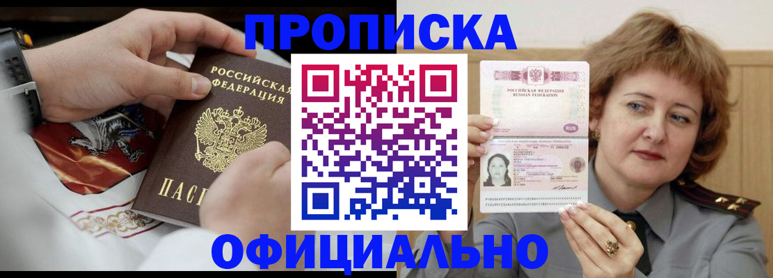 прописка в квартире в Керчи