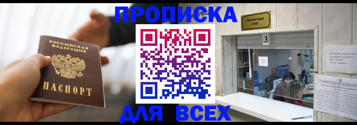прописка 2025 в Керчи